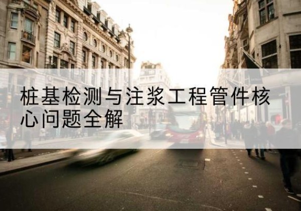 桦南声测管常用规格有哪些？-桩基检测与注浆工程管件核心问题全解